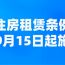 9月起，这些新规将影响你我生活！