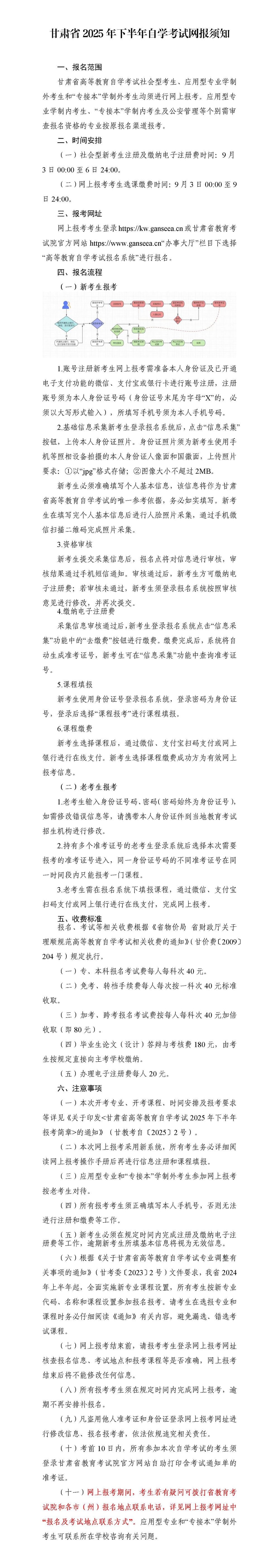 甘肃省2025年下半年自学考试网报须知