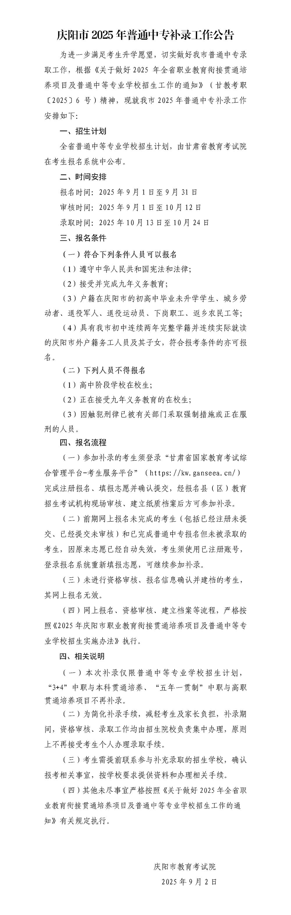 庆阳市2025年普通中专补录工作公告