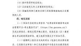 慶陽市2025年普通中專補錄工作公告