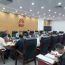 庆阳市人大常委会机关党组（扩大）会议召开 全面总结深入贯彻中央八项规定精神学习教育工作