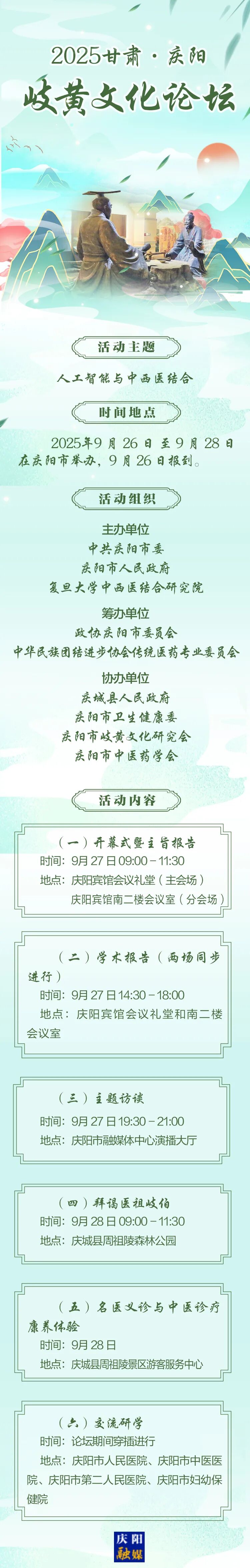 2025甘肅·慶陽(yáng)岐黃文化論壇活動(dòng)安排