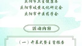 2025甘肅·慶陽(yáng)岐黃文化論壇活動(dòng)安排出爐！亮點(diǎn)速覽→