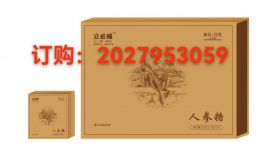 2025年終于公布 立必威人參糖350元一盒20粒/效果怎么樣？