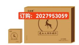 立必硬鹿血牡蠣人參片的功效與作用立必硬鹿血牡蠣人參片吃一粒頂三天用法及用量！
