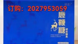 银豹鹿鞭糖的功效与作用 银豹鹿鞭糖食用方法