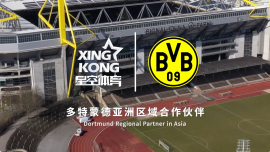 深度协作，多特蒙德俱乐部携星空体育迈入全新阶段