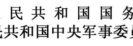 军用土地管理条例