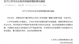 官方通报“男子投资8亿在茅台镇建厂遭强行接管”
