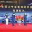 光影流转 丝路华章 ——第十届中国·嘉峪关国际短片电影周成功举办
