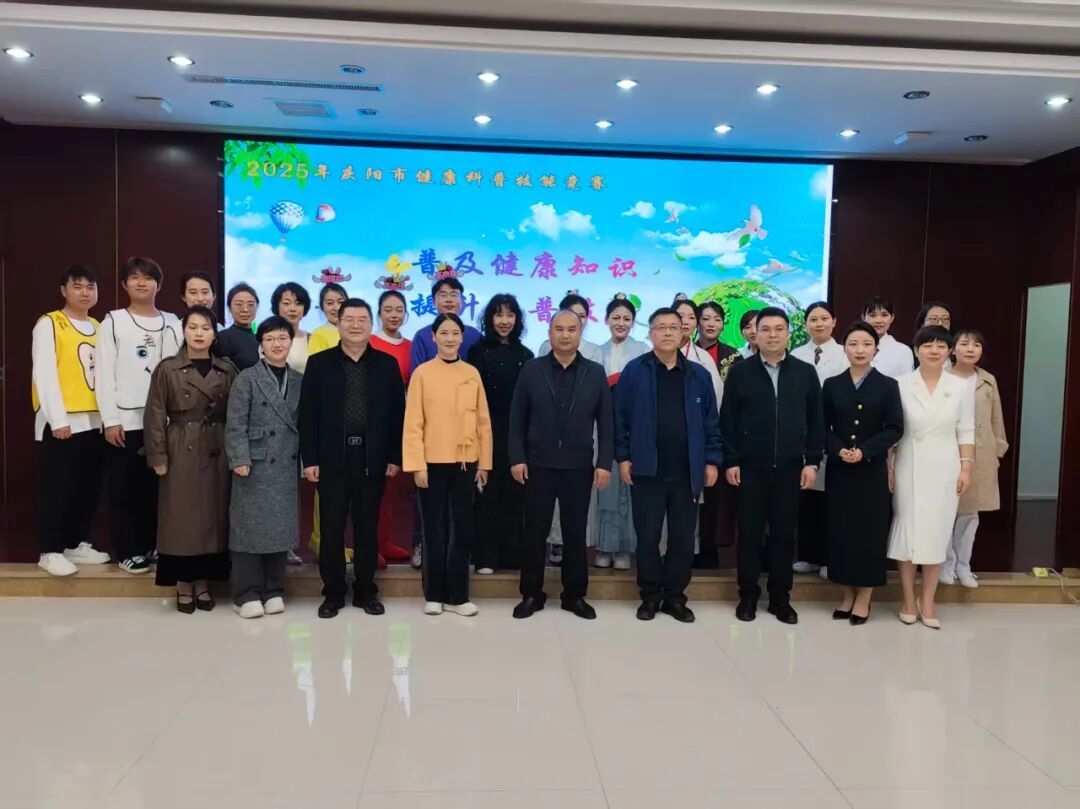 庆阳市2025年健康科普技能竞赛现场