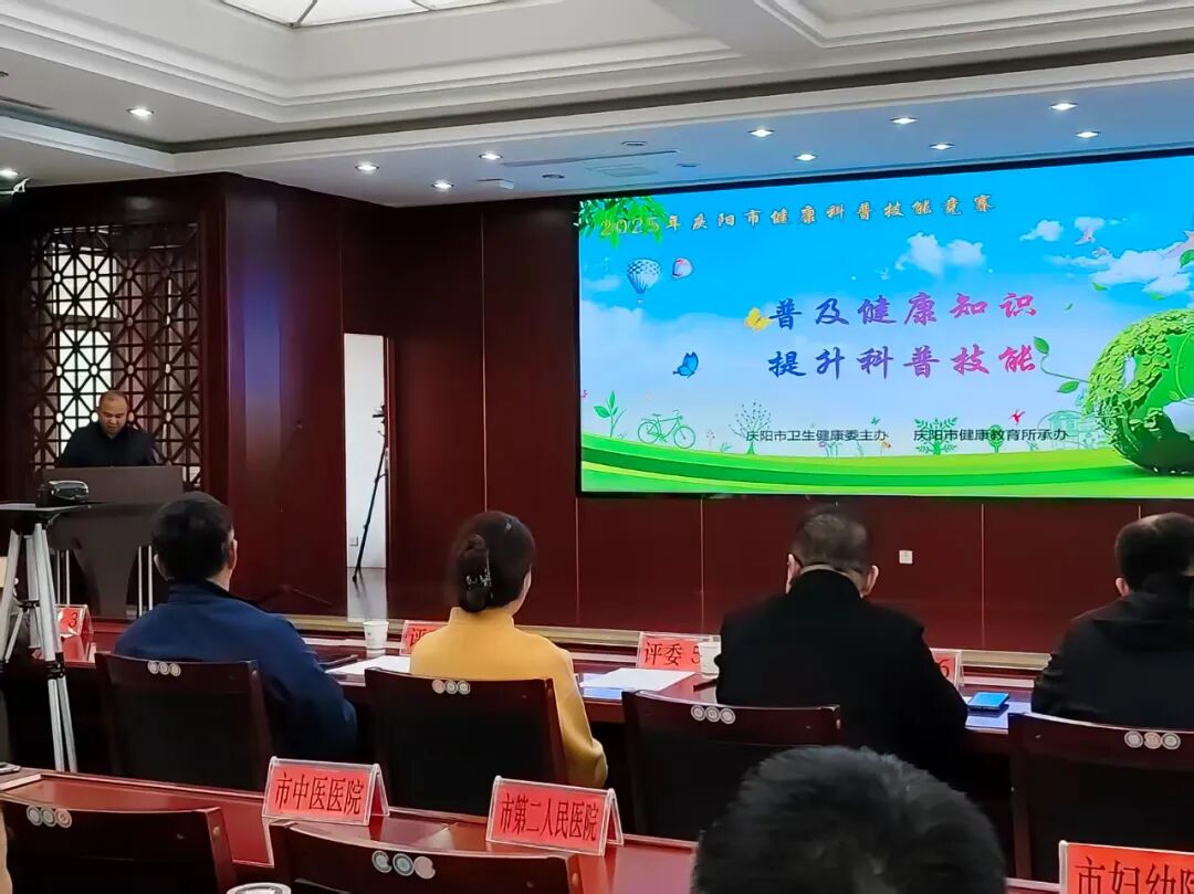 庆阳市2025年健康科普技能竞赛现场