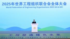 丁薛祥出席2025年世界工程組織聯(lián)合會全體大會開幕式并致辭