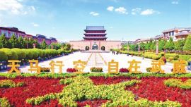 且以詩意共遠(yuǎn)方 ——武威市文旅產(chǎn)業(yè)高質(zhì)量發(fā)展綜述