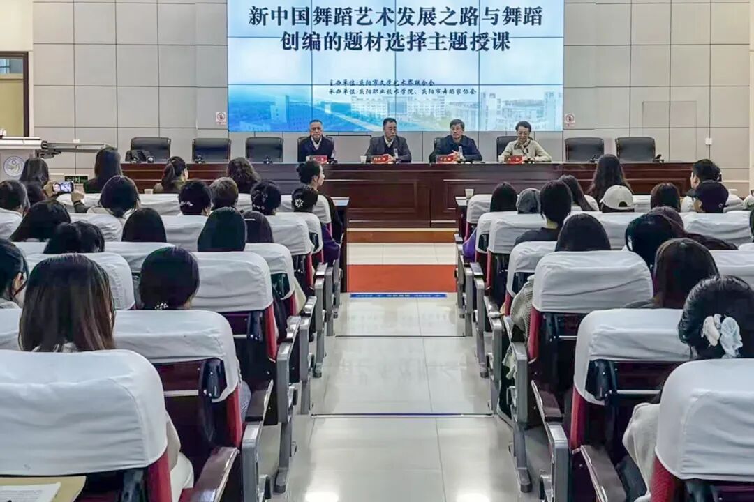 庆阳文艺大讲堂——舞蹈专题讲座