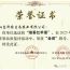 寧縣在全市新優(yōu)蘋果品質(zhì)鑒評(píng)中獲獎(jiǎng)14個(gè)