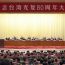 纪念台湾光复80周年大会在京召开 王沪宁出席并讲话