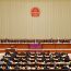 十四届全国人大常委会第十八次会议举行第三次全体会议 审议全国人大常委会执法检查报告、“一府两院”专项工作报告等 赵乐际出席会议