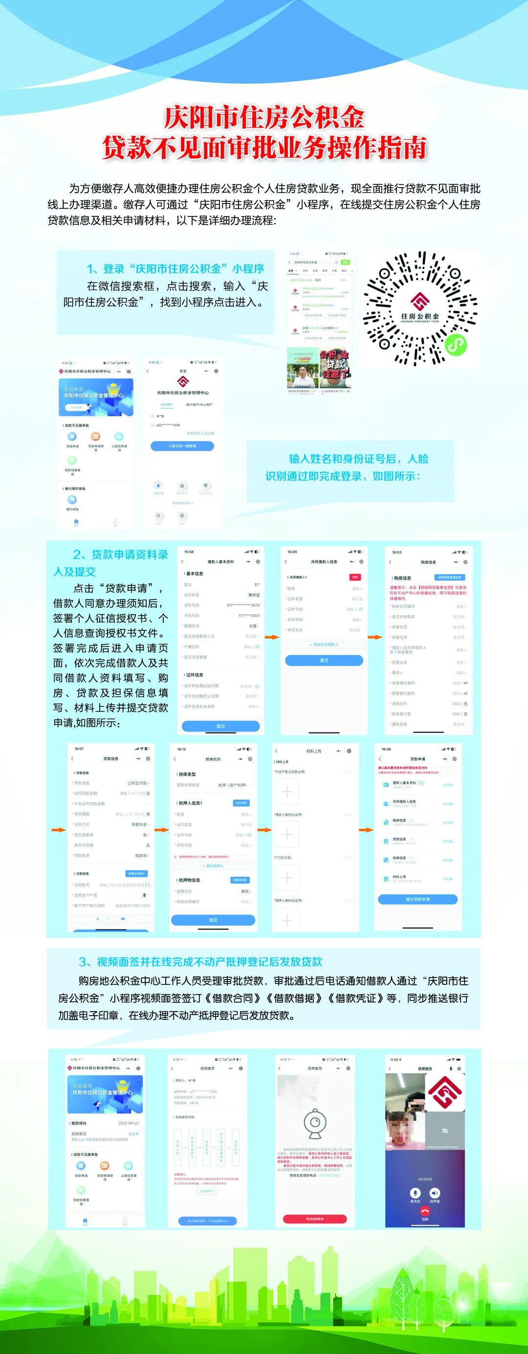 庆阳市住房公积金贷款不见面审批业务操作指南