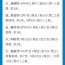 春节放9天、国庆放7天！一图看2026年放假安排