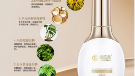 【2026-2027】：朋友圈麗笙集護(hù)膚品產(chǎn)品口碑好不好？銷量大嗎【招商】