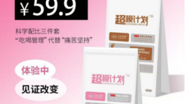 【2026-2027】：華科麗健超模計(jì)劃全國招商熱線是多少，代理有價(jià)目表嗎【招商】