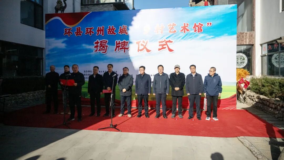 环县环州故城“乡村艺术馆”挂牌