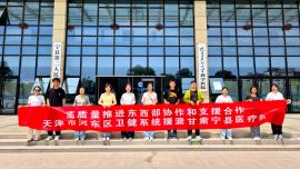 千里援醫(yī)路 情暖寧縣人 ——河?xùn)|區(qū)援派甘肅寧縣醫(yī)療隊(duì)工作側(cè)記