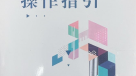 庆阳推出审计整改“工具书”，为百类常见问题提供精准操作指南