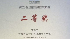 庆阳市医保局荣获2025年全国智慧医保大赛二等奖