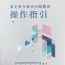 慶陽(yáng)推出審計(jì)整改“工具書(shū)”，為百類常見(jiàn)問(wèn)題提供精準(zhǔn)操作指南