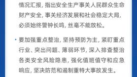 国务院常务会听取安全生产治本攻坚三年行动进展情况汇报