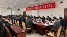 中国民主同盟宁县支部委员会第十次盟员大会召开