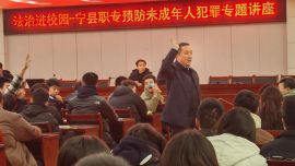 法治宣讲进校园 护航职专青春路——宁县司法局开展预防未成年人犯罪专题讲座筑牢职专生法治防线