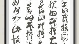 龍只書(shū)法日常 | 毋忘李定國(guó)