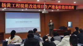 學(xué)思踐悟強(qiáng)本領(lǐng) 賦能提質(zhì)啟新程——揚(yáng)黃甘肅專(zhuān)用工程提質(zhì)改造項(xiàng)目生產(chǎn)準(zhǔn)備階段培訓(xùn)班成功舉辦