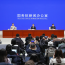 国务院新闻办就2025年国民经济运行情况举行发布会