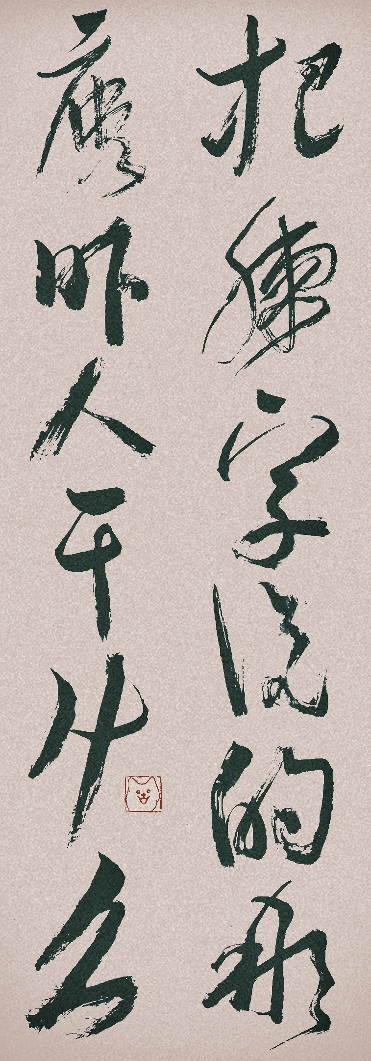 把練字說的那么嚇人干什么？