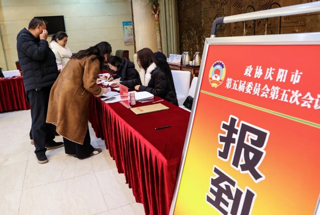 政协委员今日报到  庆阳进入&ldquo;两会&rdquo;时间