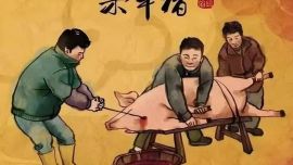 魏建春：杀年猪