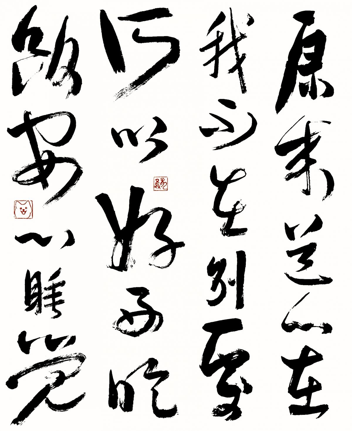 原来道心在我，不在别处，所以好好吃饭，安心睡觉。