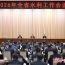 任振鹤在全省水利工作会议上强调 加快构建具有甘肃特色的治水兴水“八张网” 为高质量发展和现代化建设提供坚实水安全保障