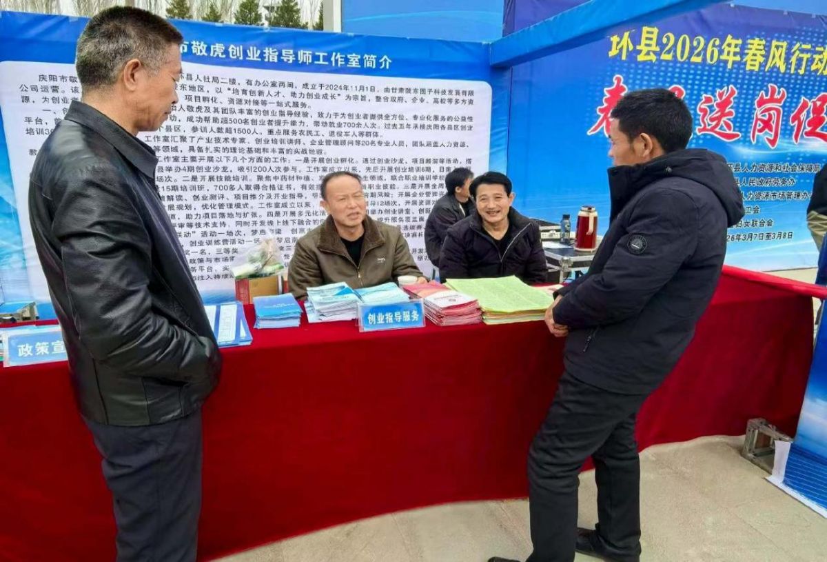 环县：成功举办2026年春风行动&middot;就业援助季招聘会暨&ldquo;新农人&rdquo;成果展活动