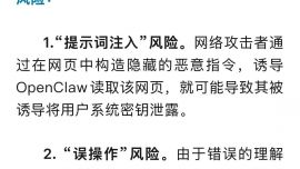 已出現(xiàn)嚴(yán)重安全風(fēng)險！官方再就“龍蝦”發(fā)布提醒