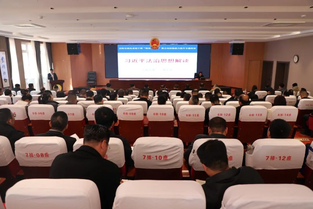 庆阳市政法系统主动创稳暨“铸忠诚警魂”能力提升专题培训班举办