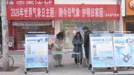 合水縣氣象局開展世界氣象日科普宣傳活動