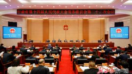 省十四屆人大常委會(huì)第二十二次會(huì)議召開 胡昌升主持并講話