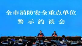 庆阳市消防救援支队召开2026年全市消防安全重点单位警示约谈会