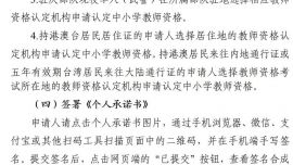 慶陽市2026年上半年教師資格認(rèn)定公告