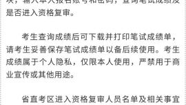 甘肅省2026年度考試錄用公務(wù)員筆試成績公布